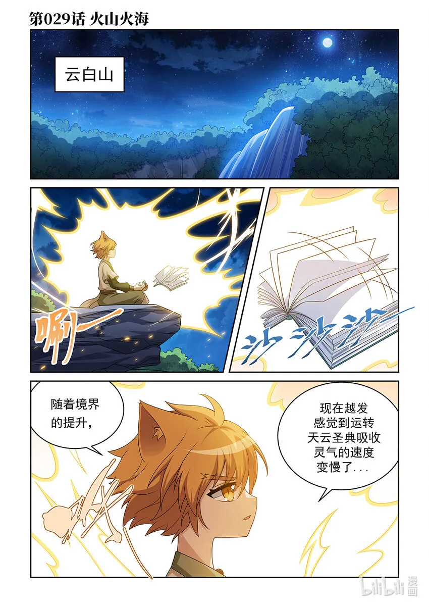 第029话 火山火海 第1页