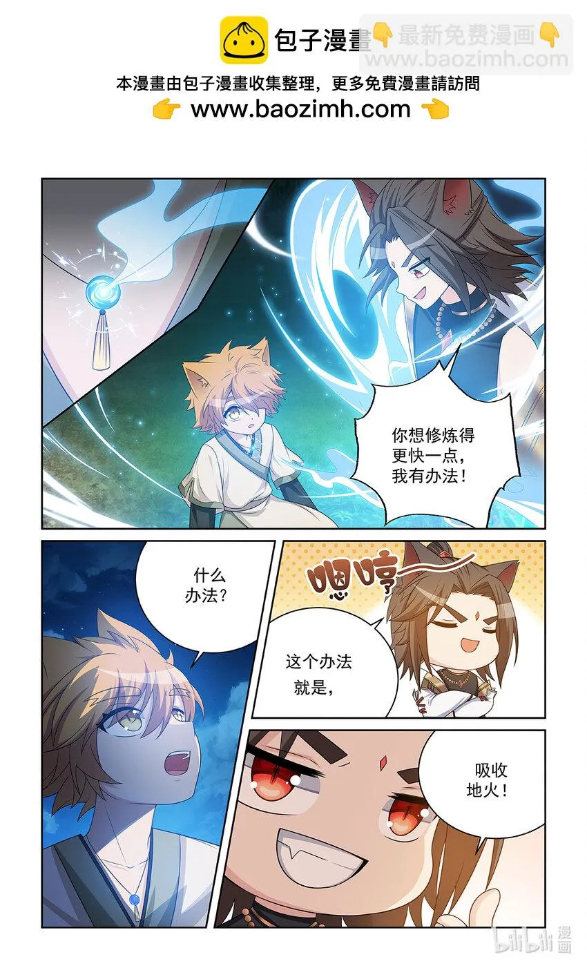 第029话 火山火海 第2页