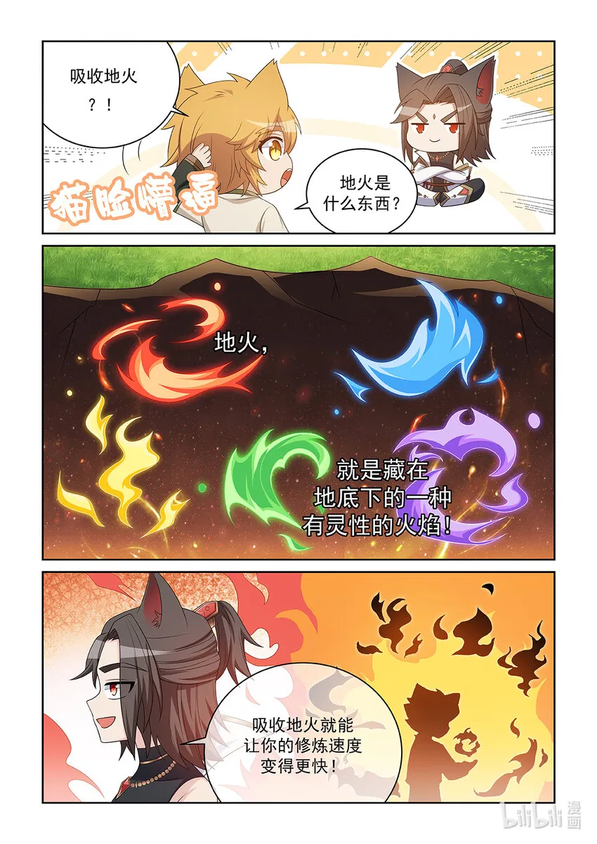 第029话 火山火海 第3页
