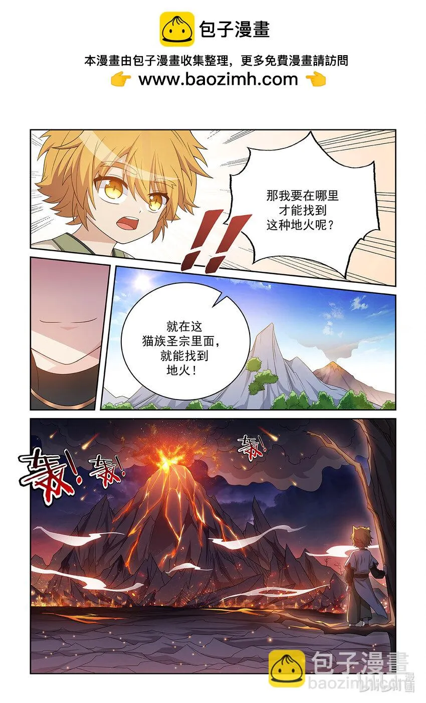 第029话 火山火海 第4页