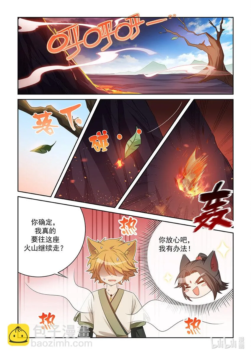 第029话 火山火海 第5页