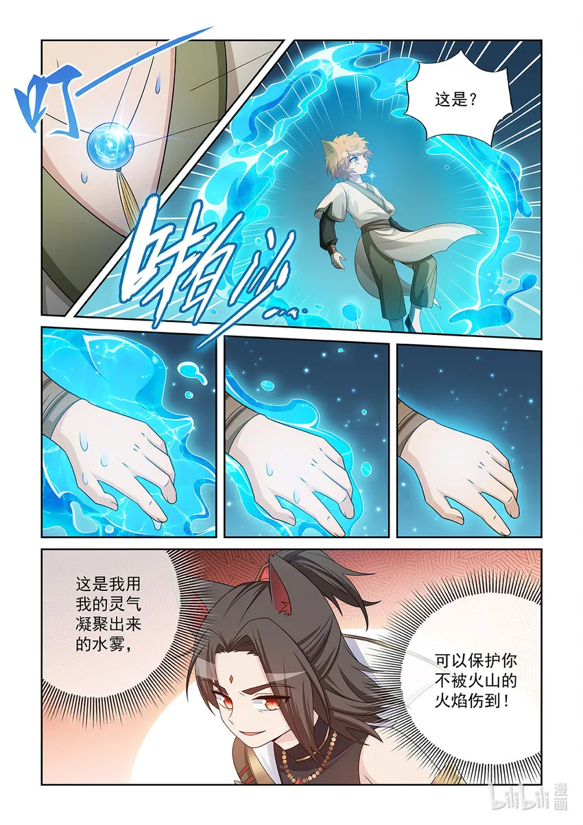 第029话 火山火海 第6页