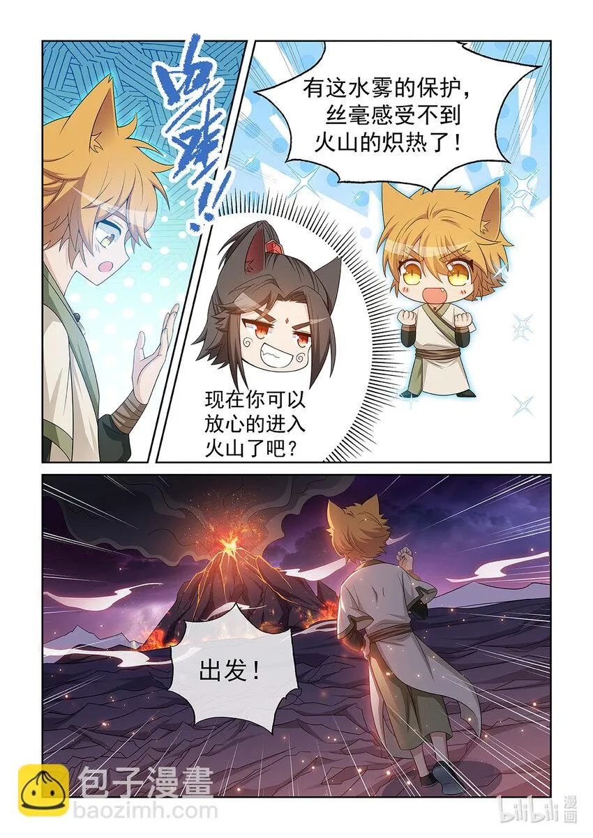 第029话 火山火海 第7页