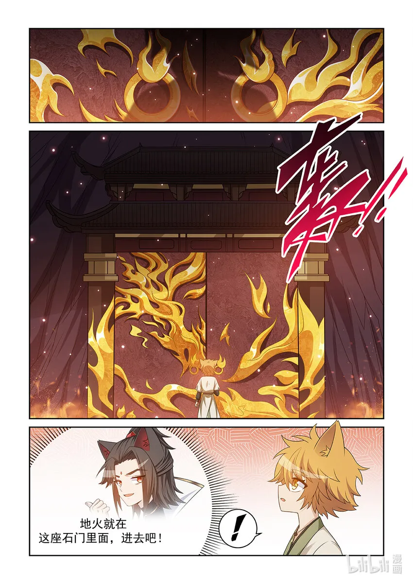 第029话 火山火海 第8页
