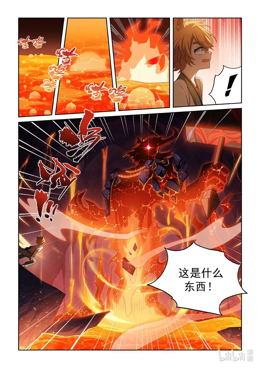 第029话 火山火海 第12页