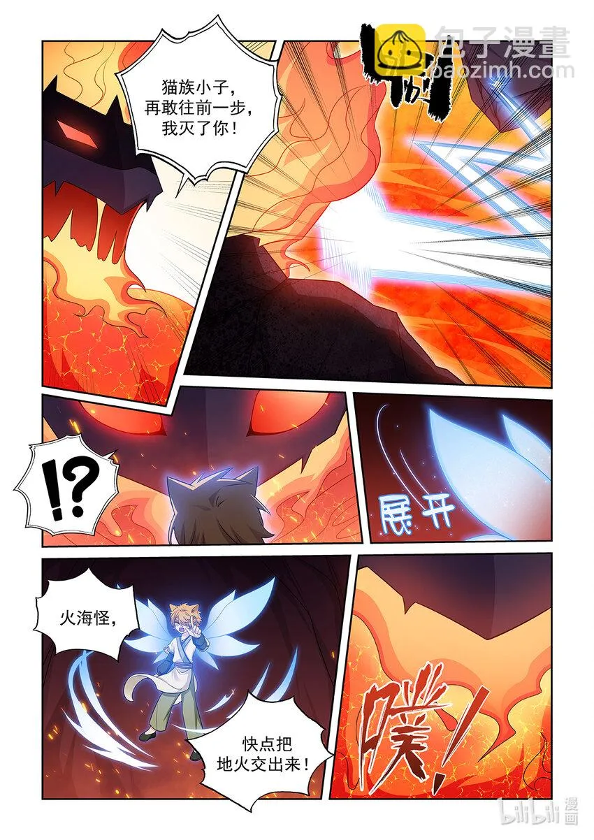 第030话 火海怪 第5页