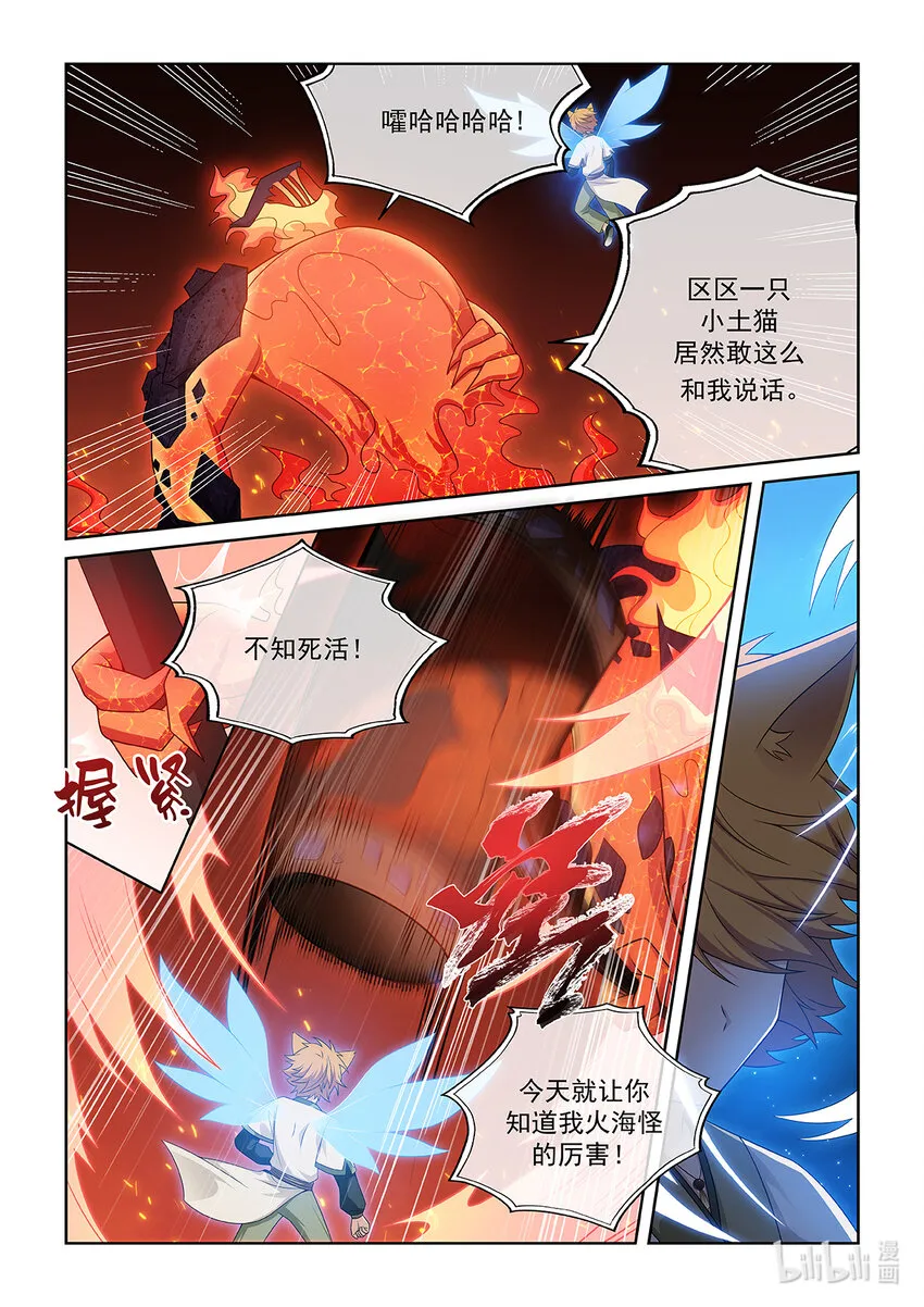 第030话 火海怪 第6页