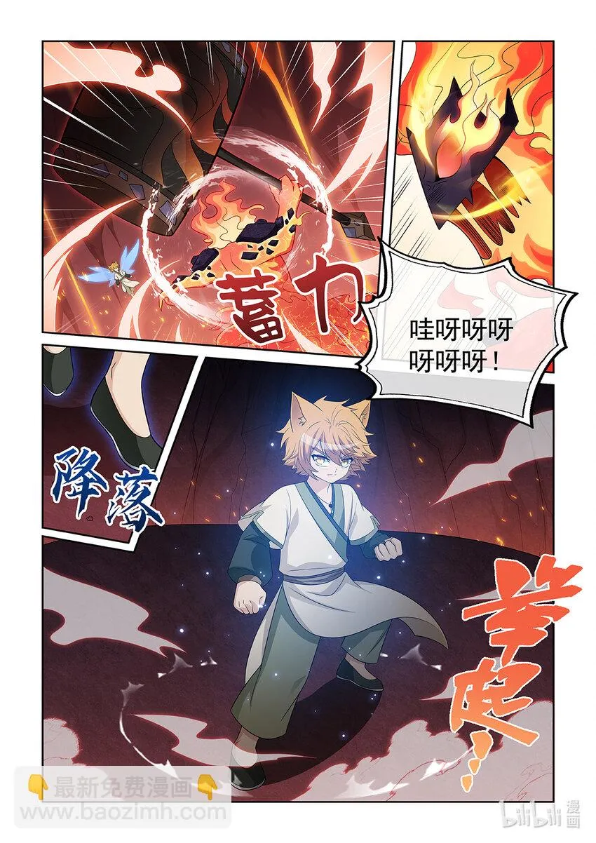 第030话 火海怪 第8页