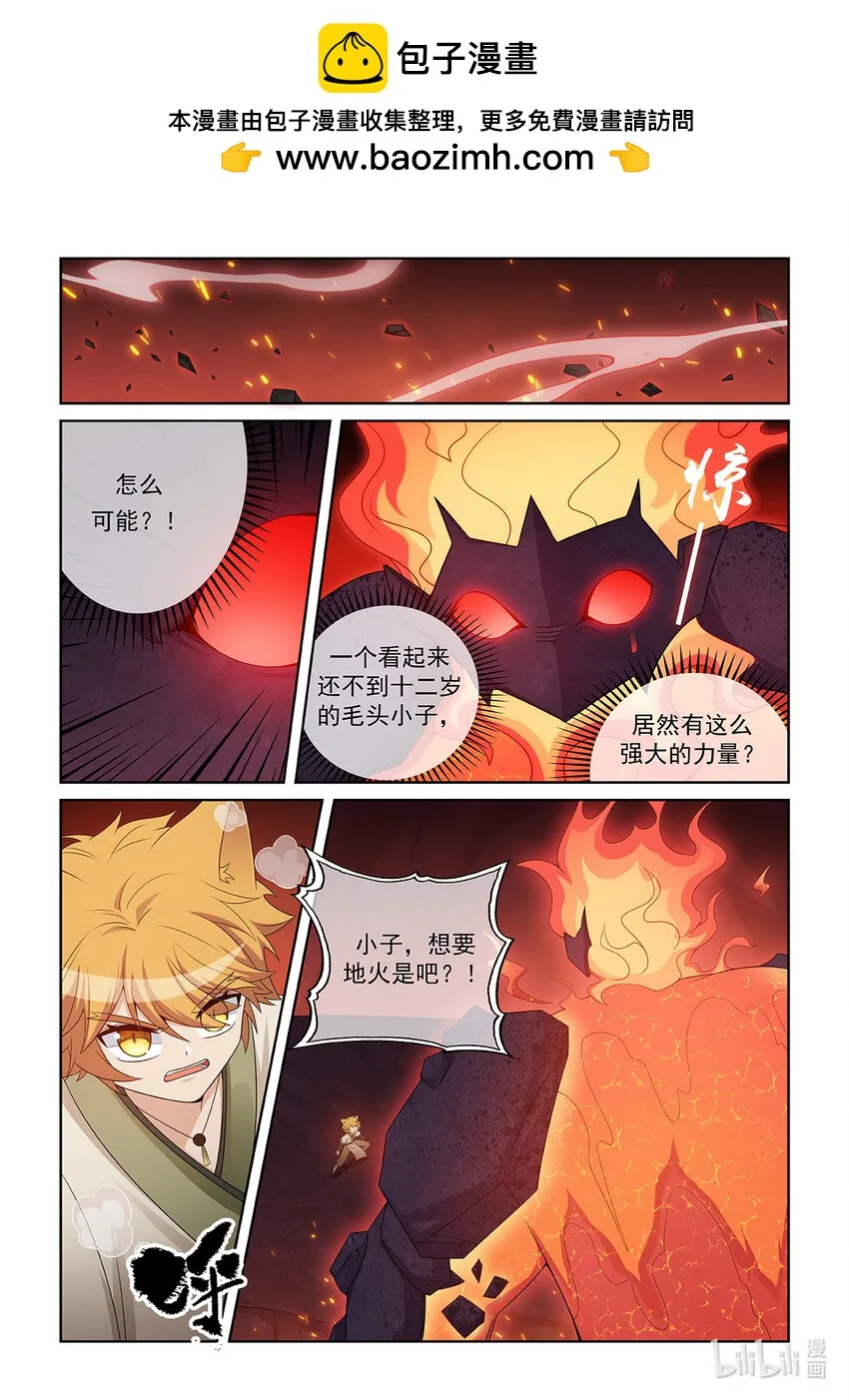 第031话 擊敗火海怪 第2页