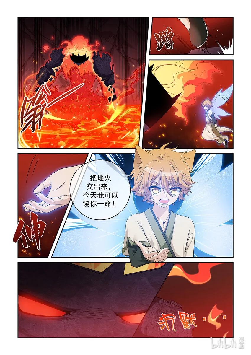 第031话 擊敗火海怪 第10页