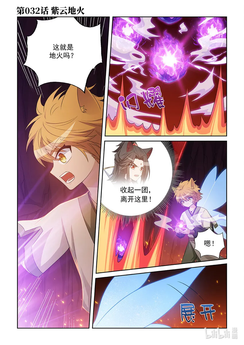 第032话 紫雲地火 第1页