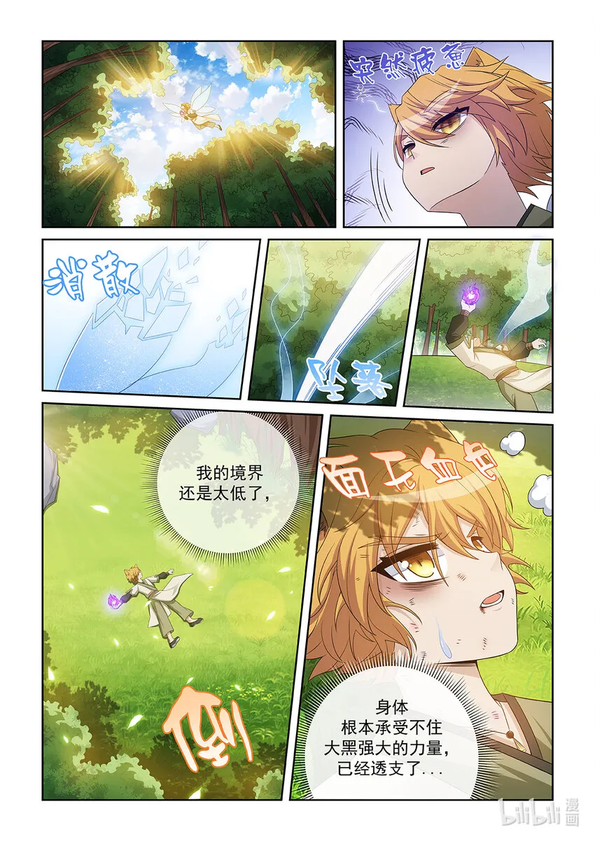 第032话 紫雲地火 第3页