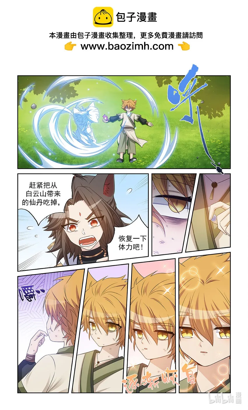 第032话 紫雲地火 第4页
