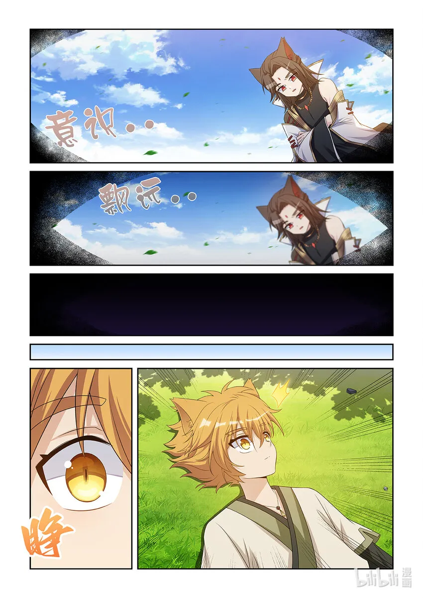 第032话 紫雲地火 第5页