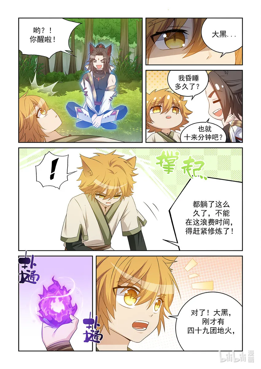 第032话 紫雲地火 第6页