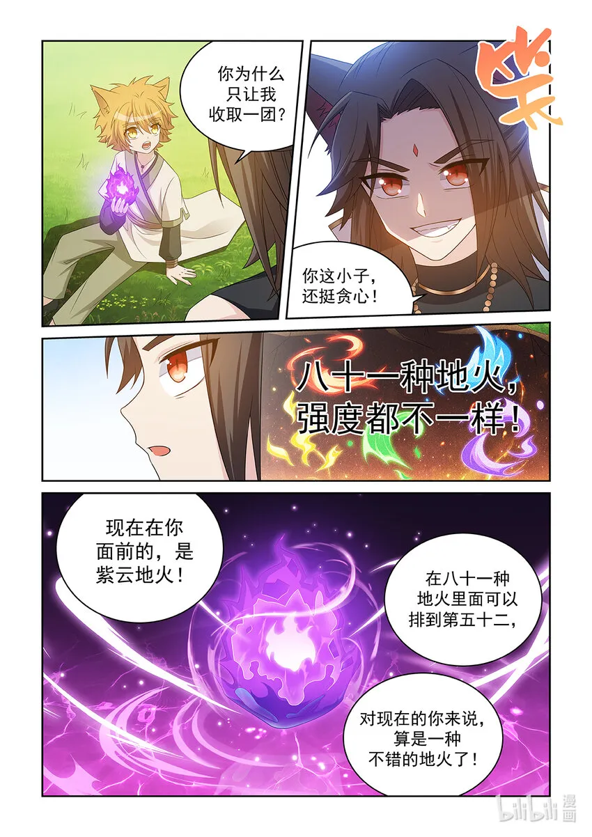 第032话 紫雲地火 第7页