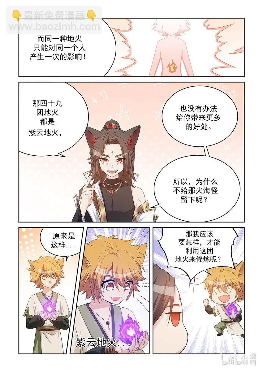 第032话 紫雲地火 第8页