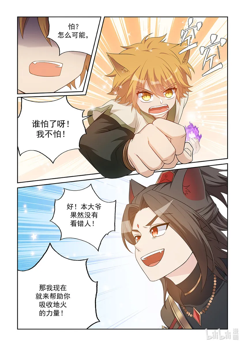 第032话 紫雲地火 第10页