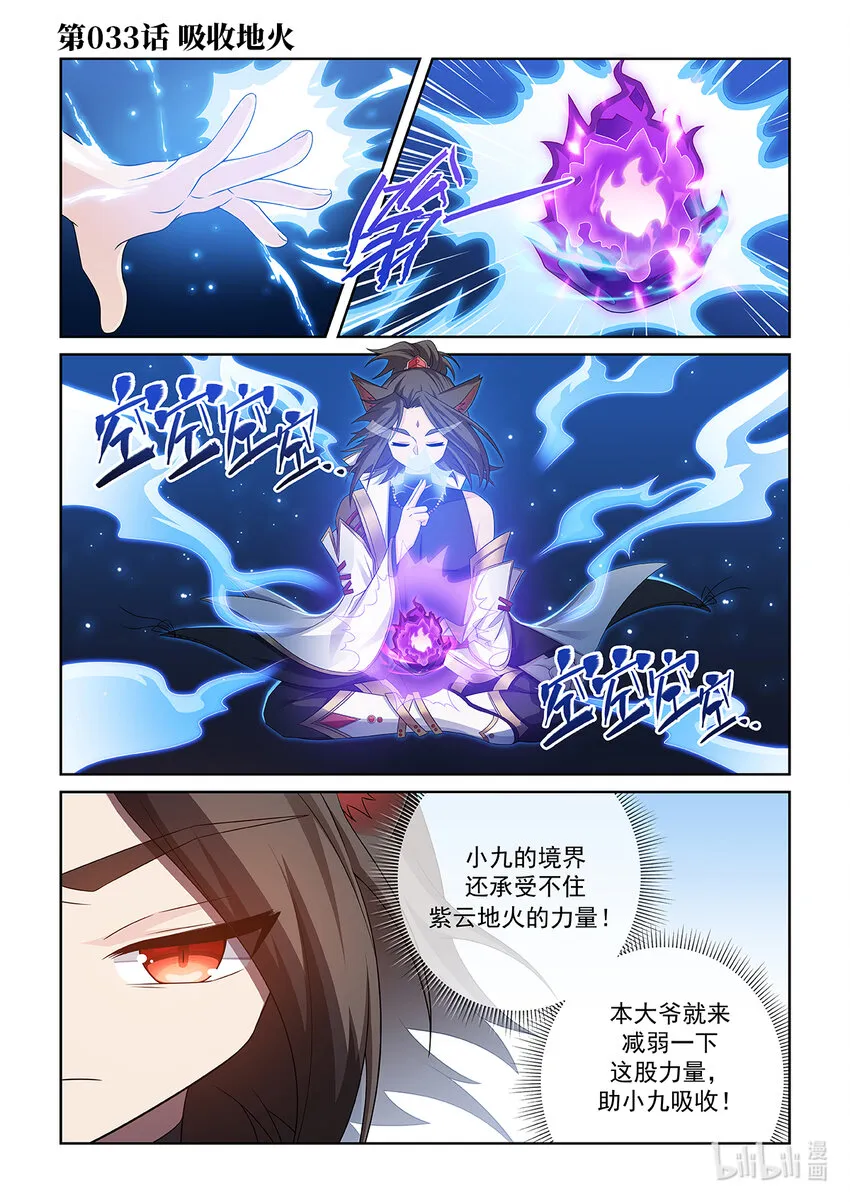 第033话 吸收地火 第1页