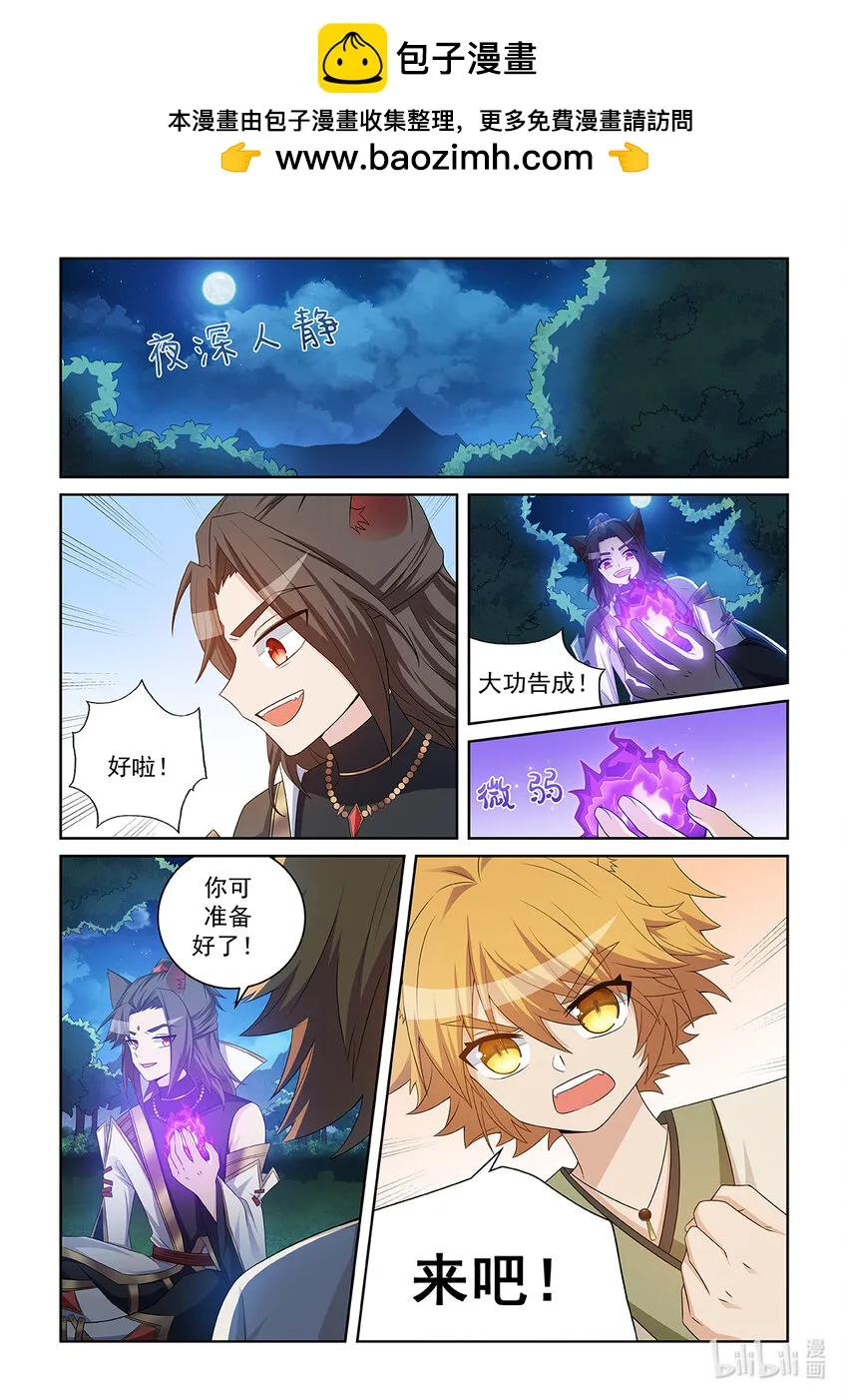 第033话 吸收地火 第2页