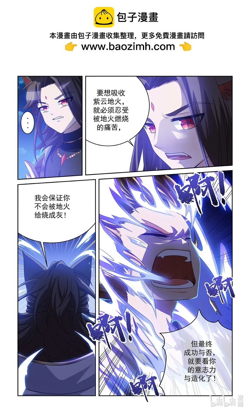 第033话 吸收地火 第4页