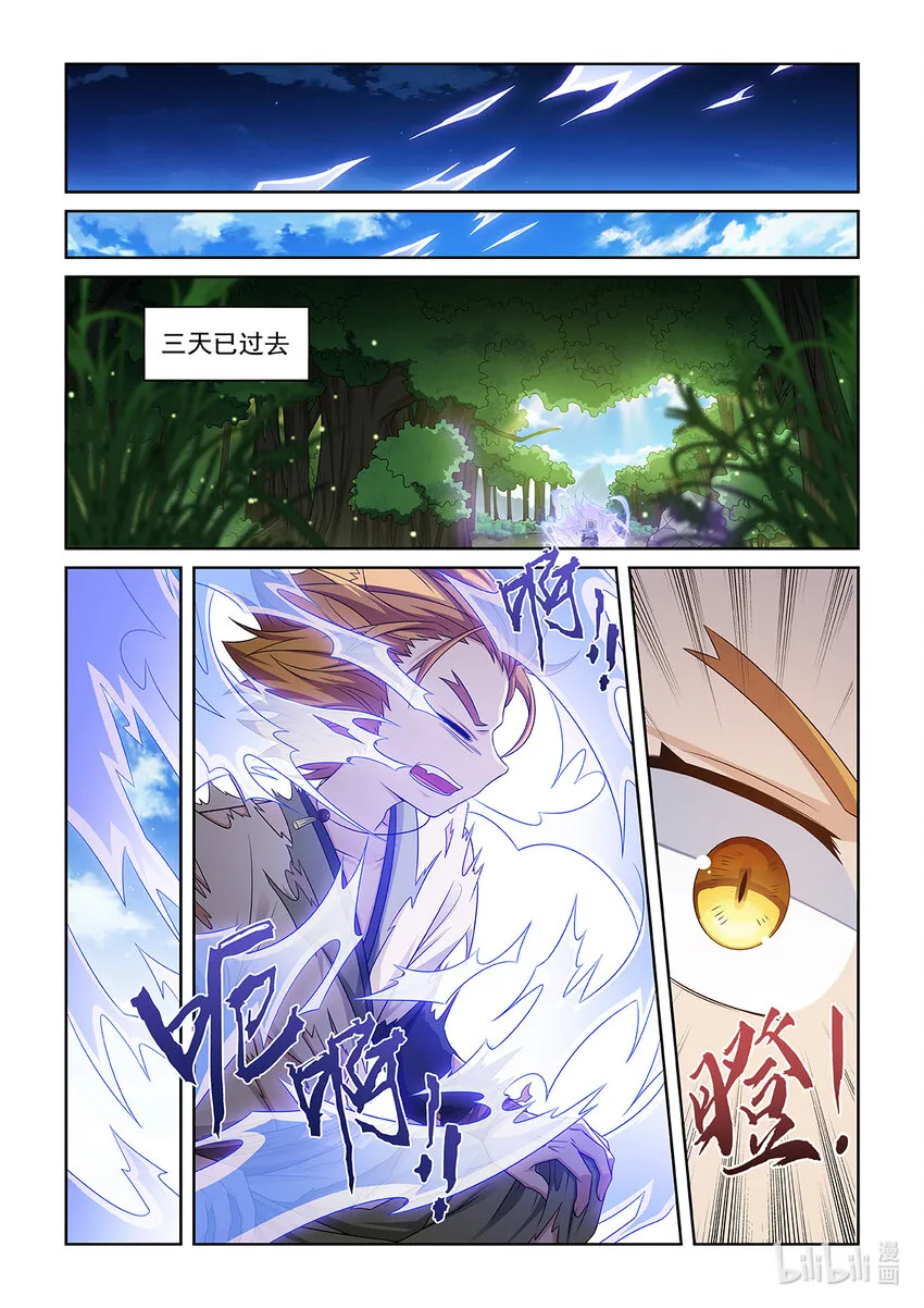 第033话 吸收地火 第5页