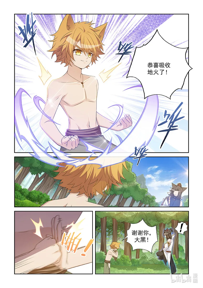 第033话 吸收地火 第7页