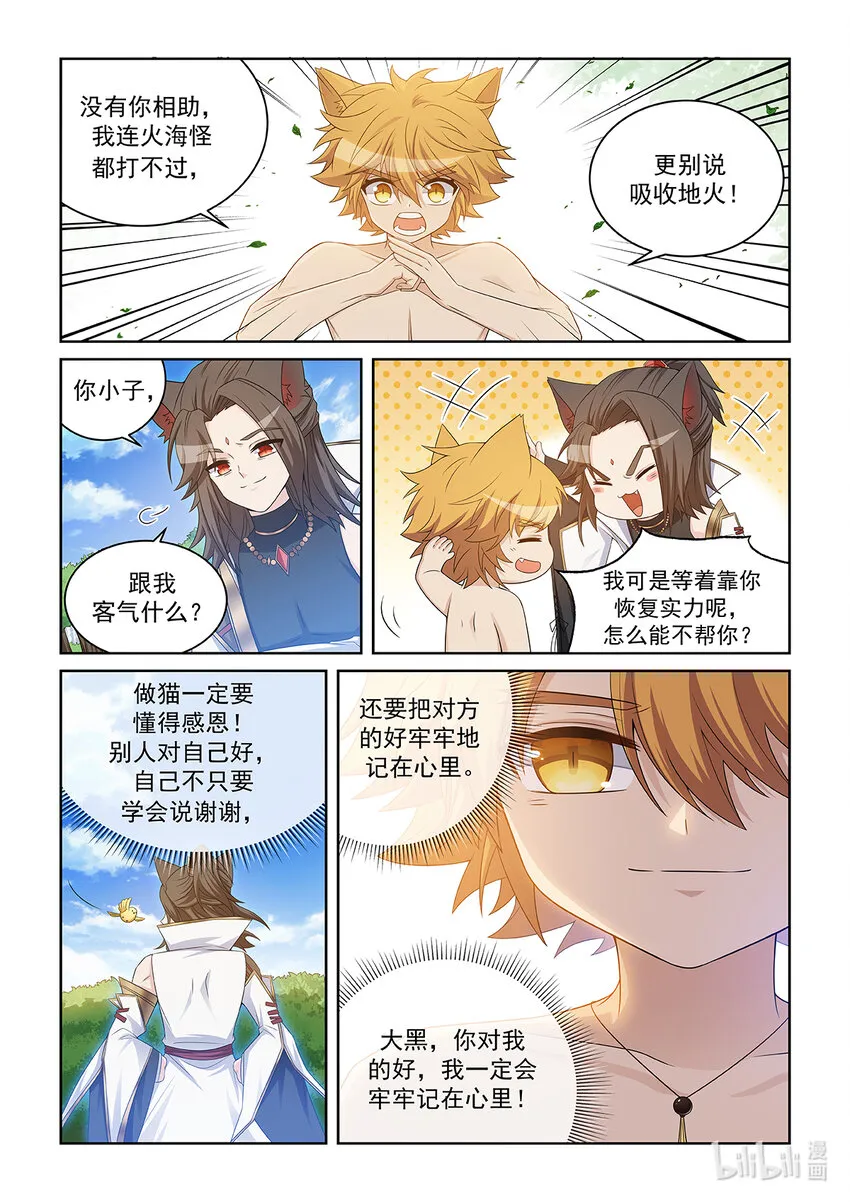 第033话 吸收地火 第8页