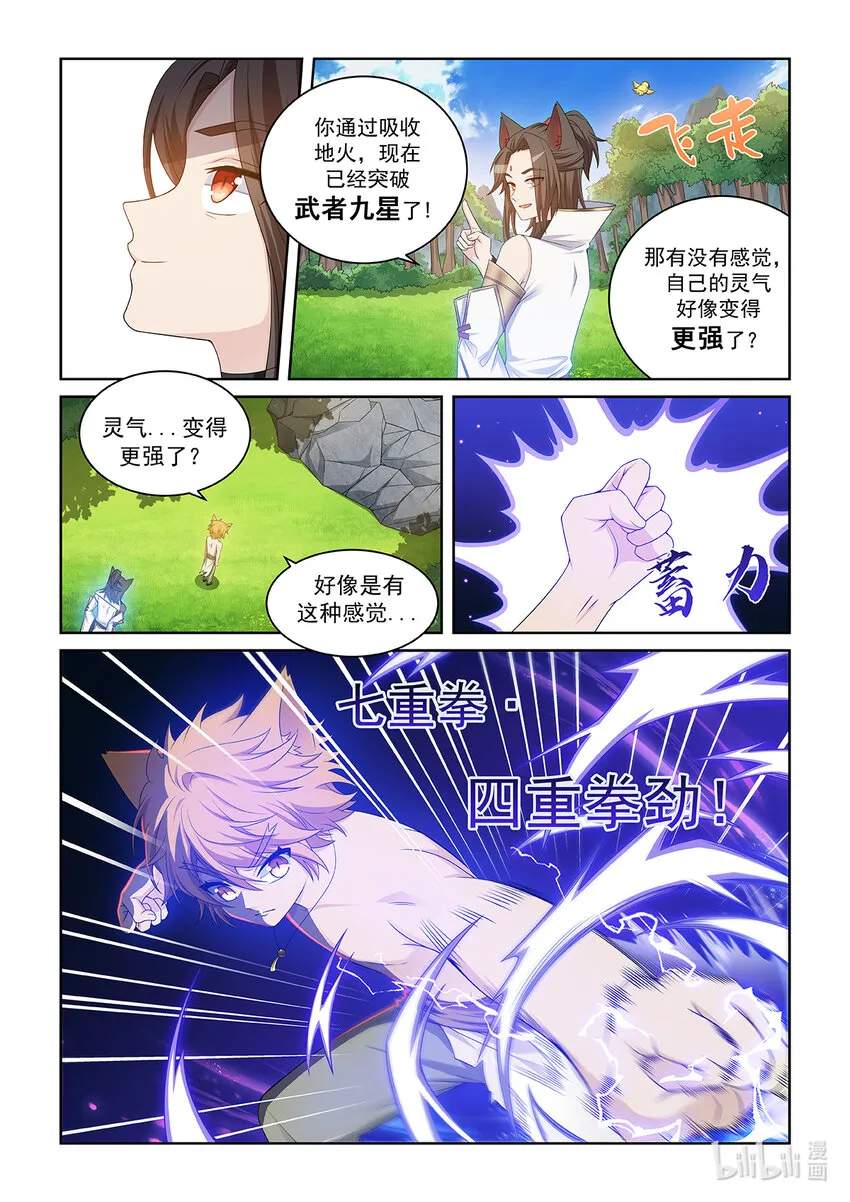第033话 吸收地火 第9页