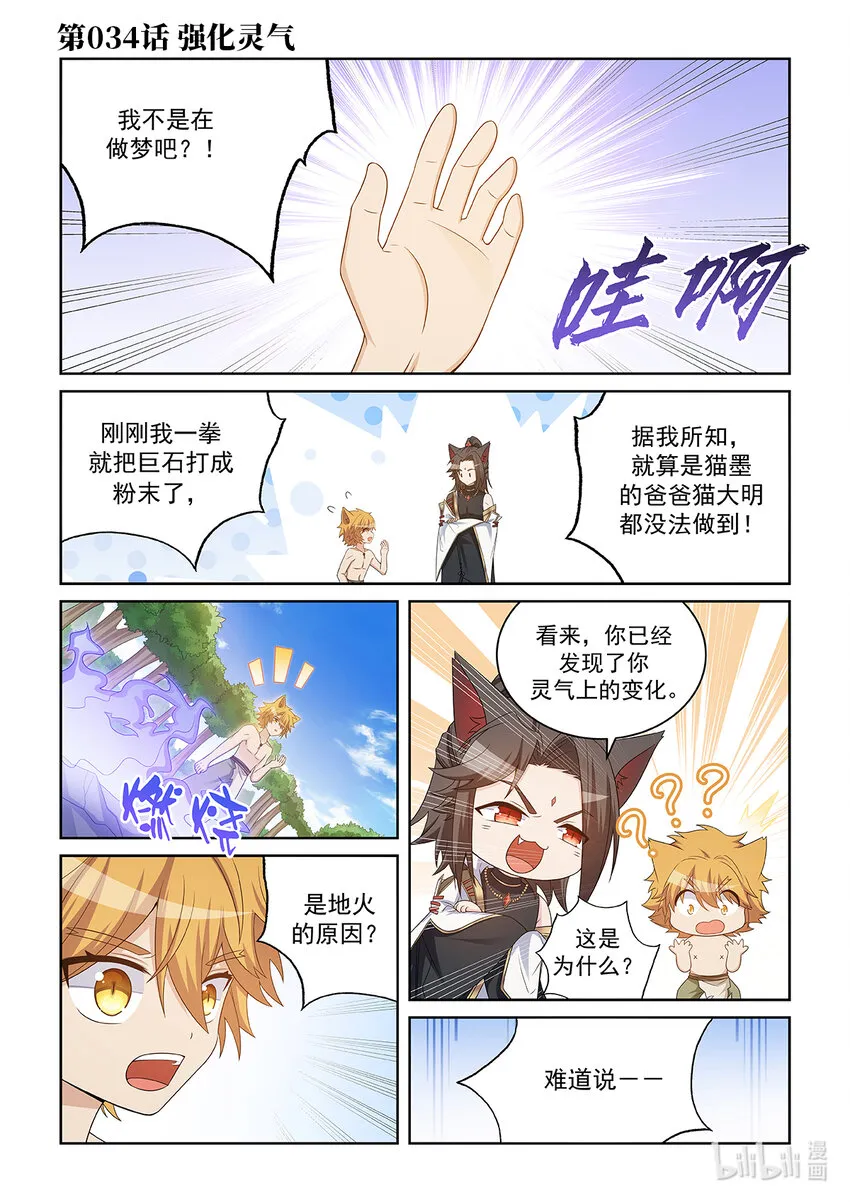 第034话 強化靈氣 第1页