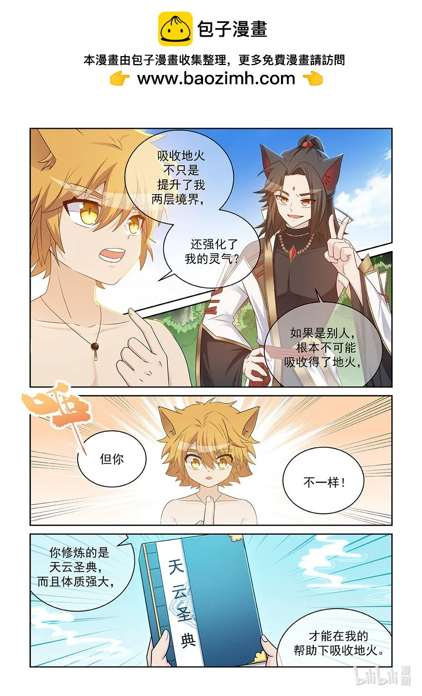 第034话 強化靈氣 第2页