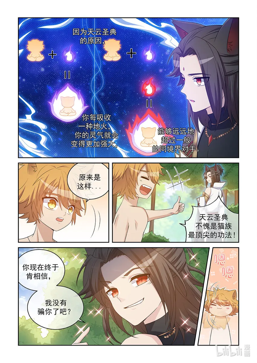 第034话 強化靈氣 第3页