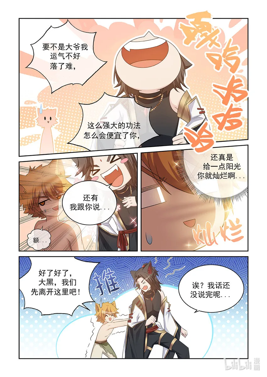 第034话 強化靈氣 第4页