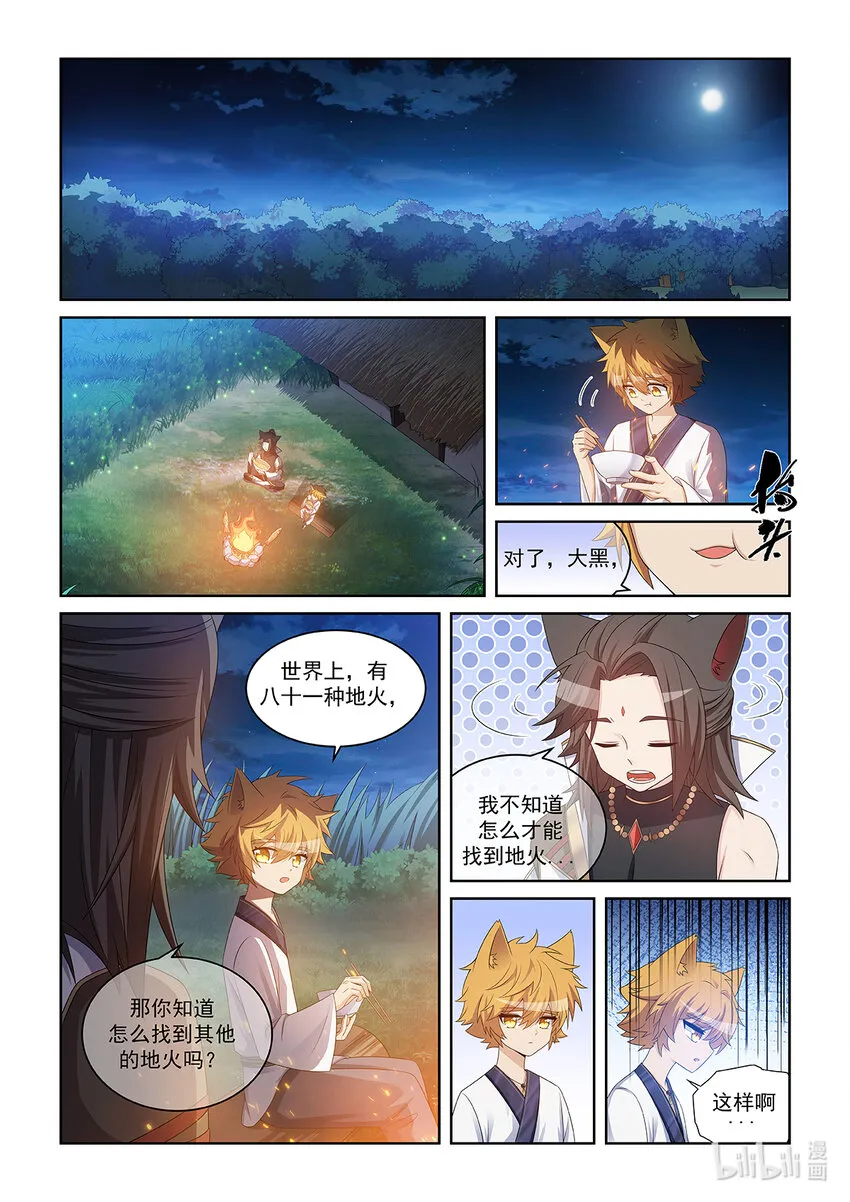 第034话 強化靈氣 第5页