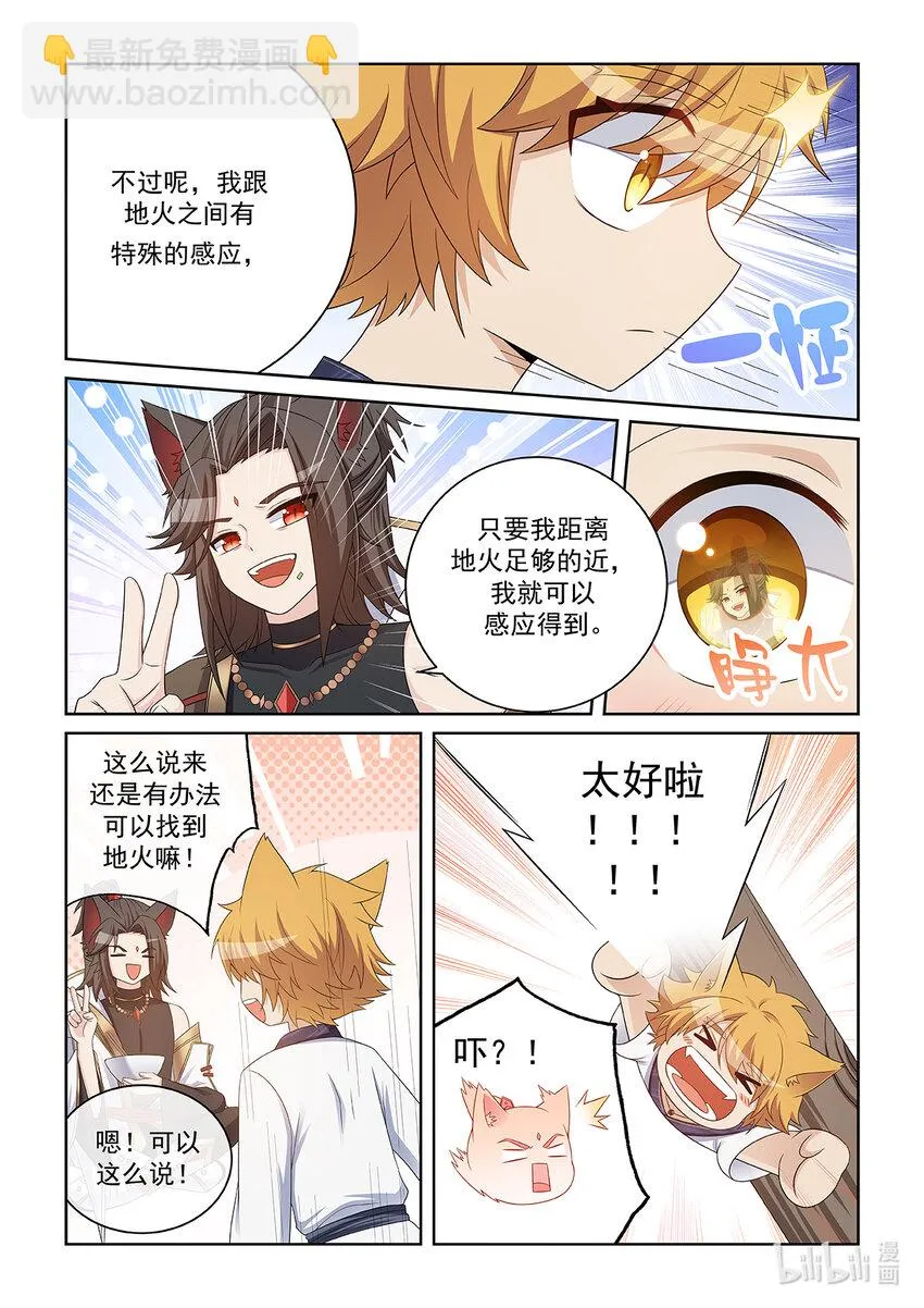 第034话 強化靈氣 第6页
