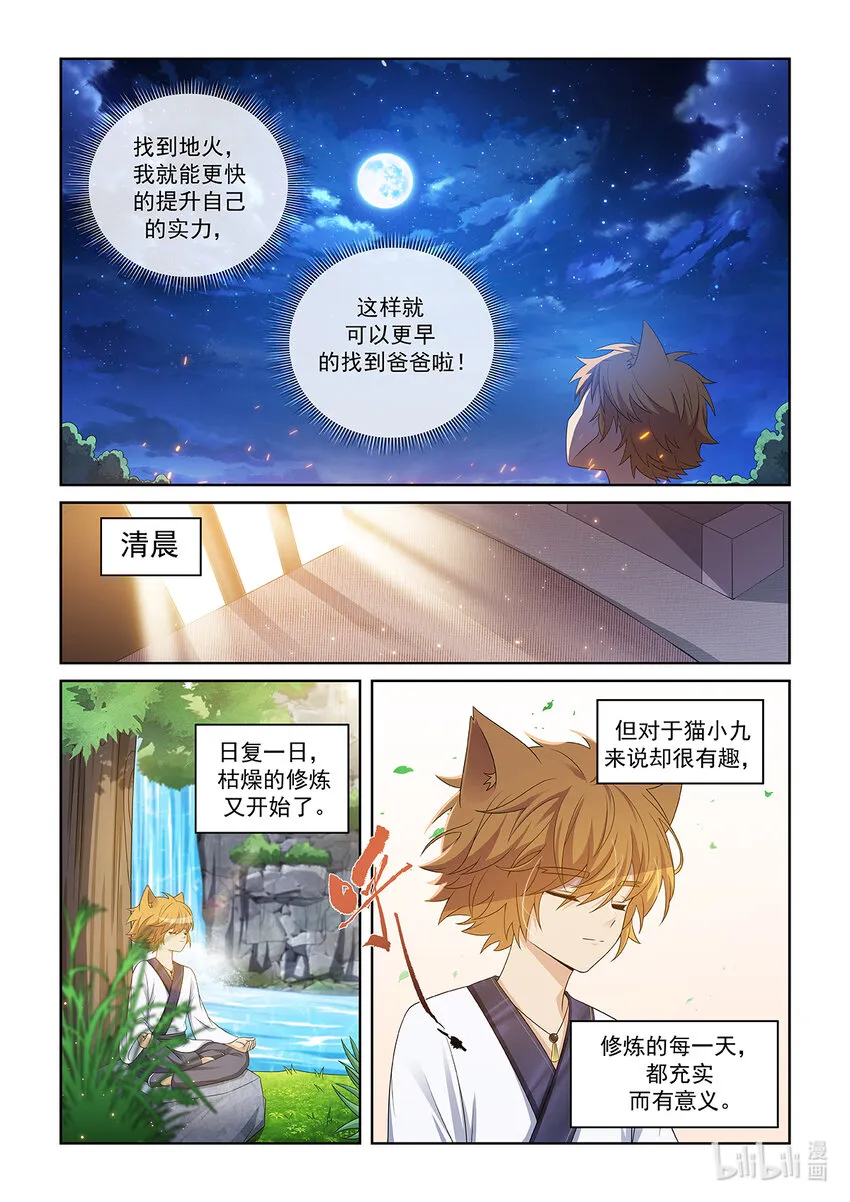 第034话 強化靈氣 第7页