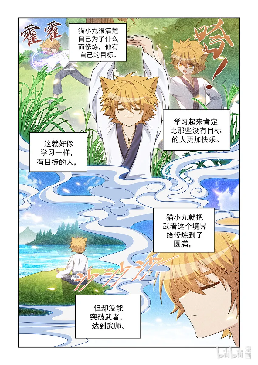 第034话 強化靈氣 第8页
