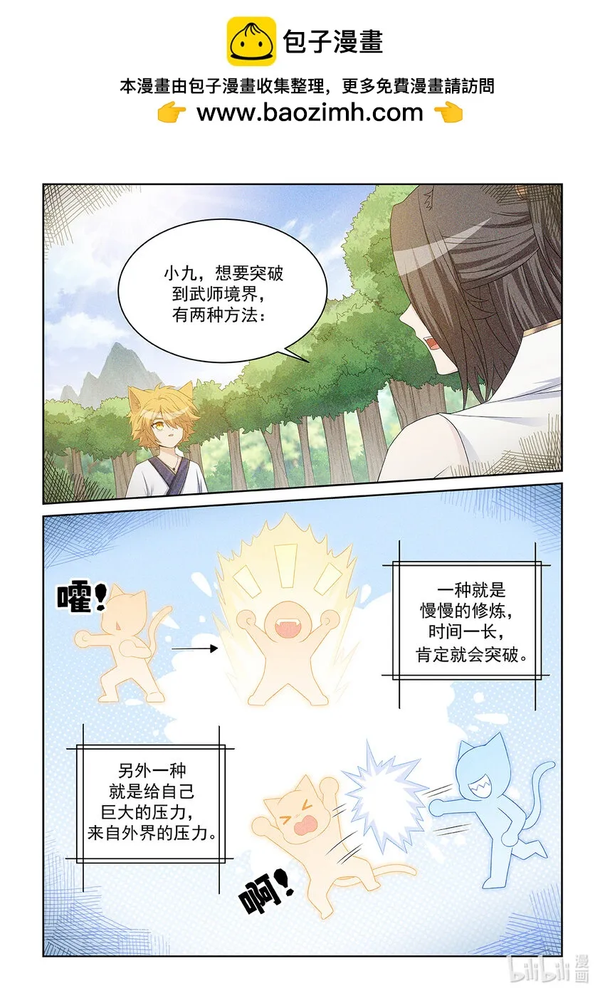 第034话 強化靈氣 第9页
