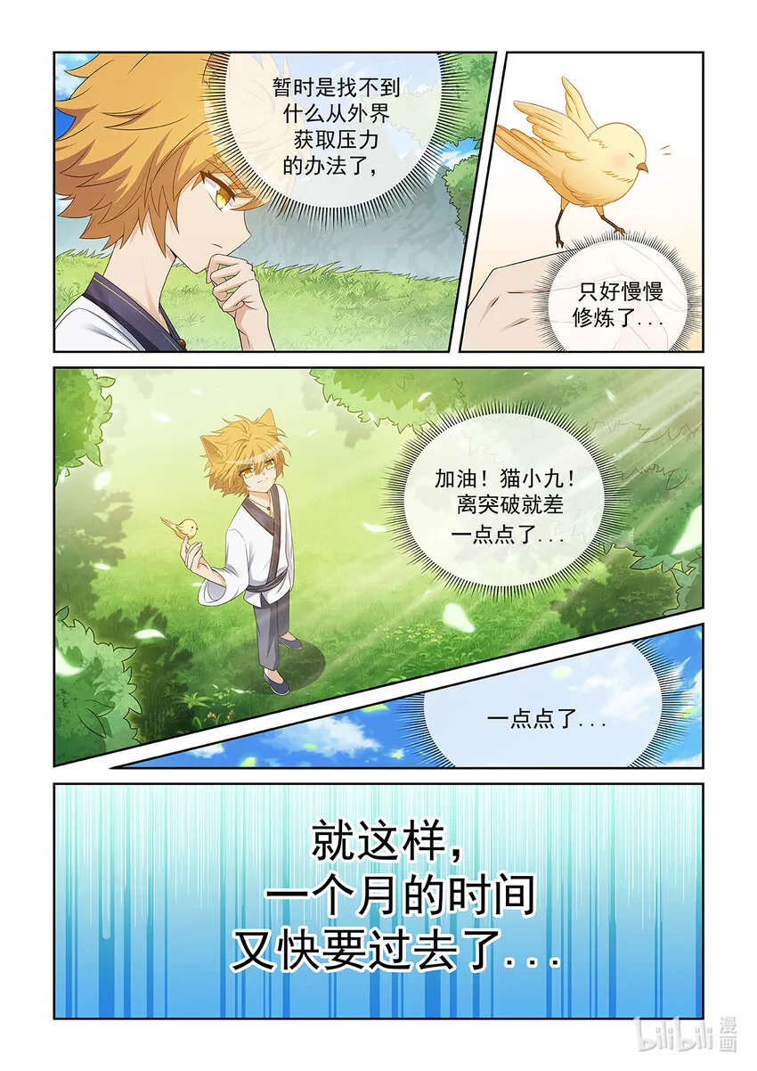 第034话 強化靈氣 第10页