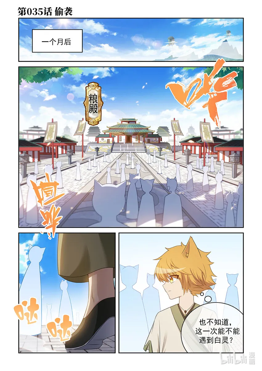 第035话 偷襲 第1页