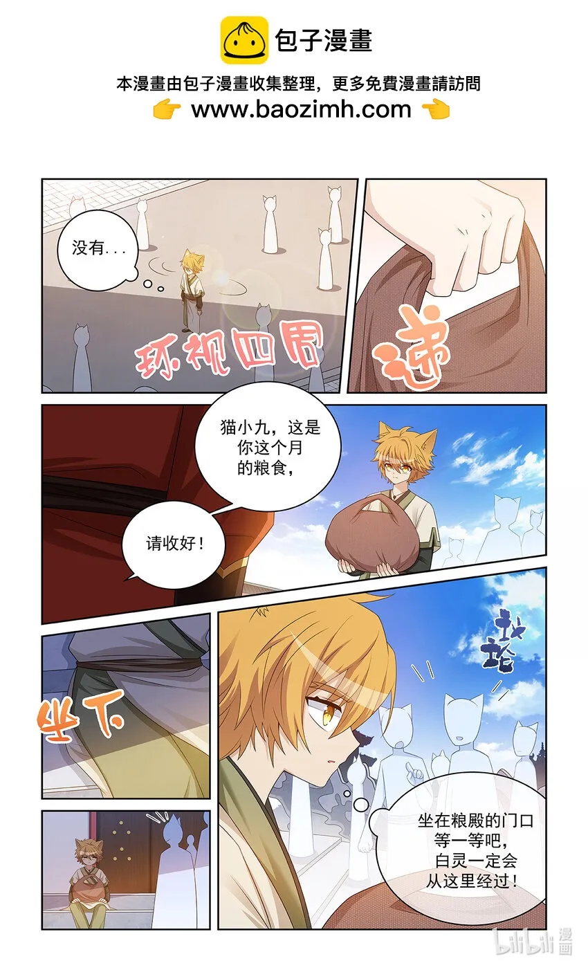 第035话 偷襲 第2页