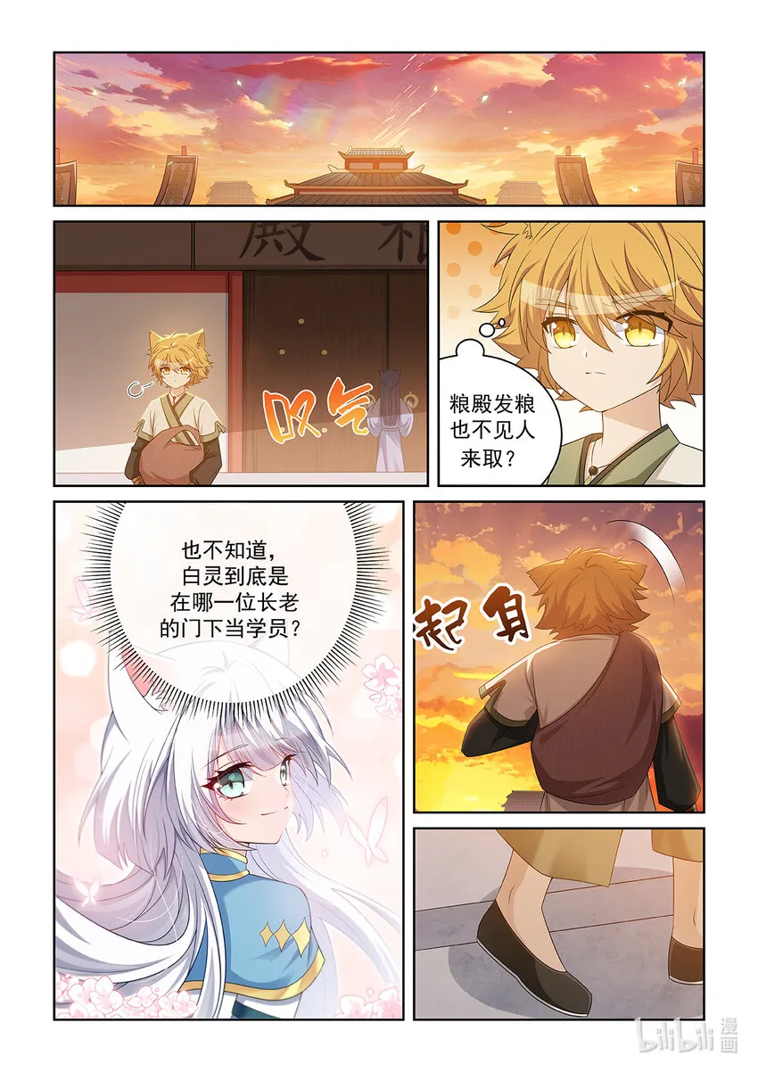 第035话 偷襲 第3页