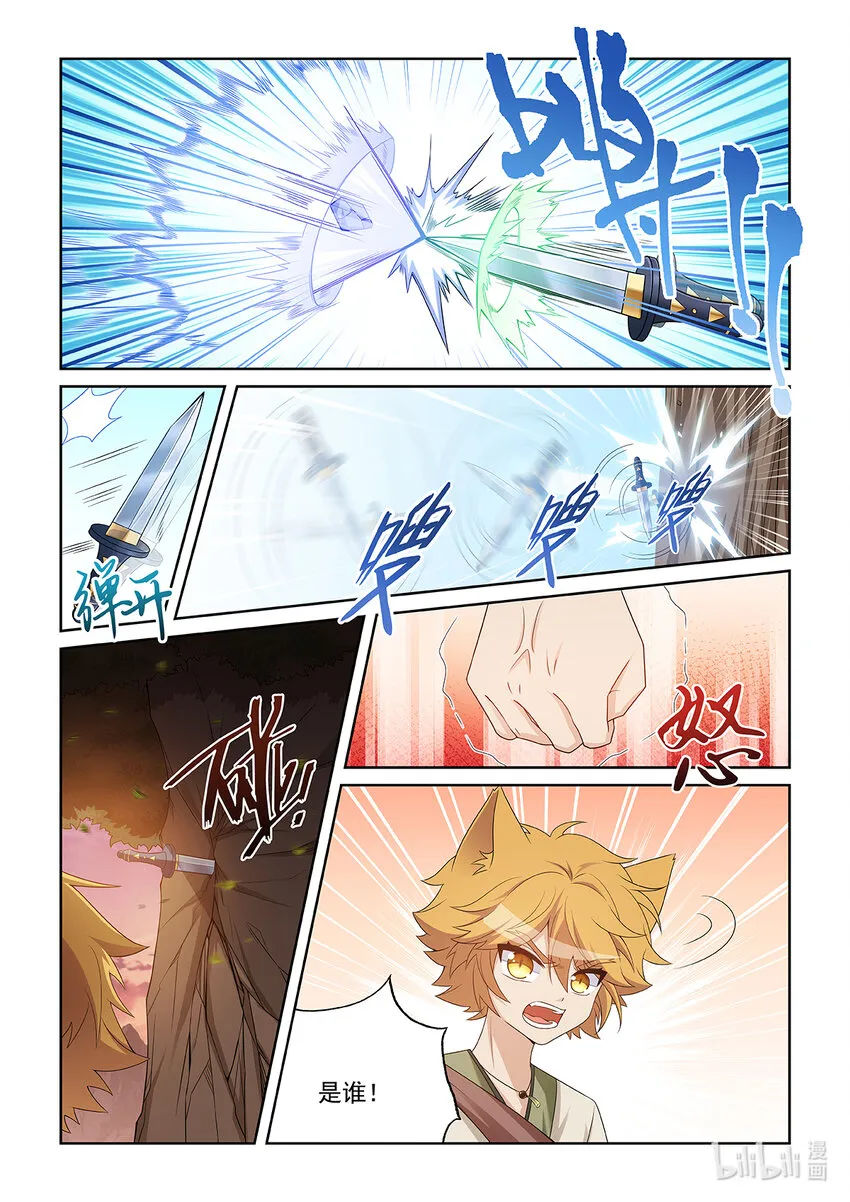 第035话 偷襲 第6页