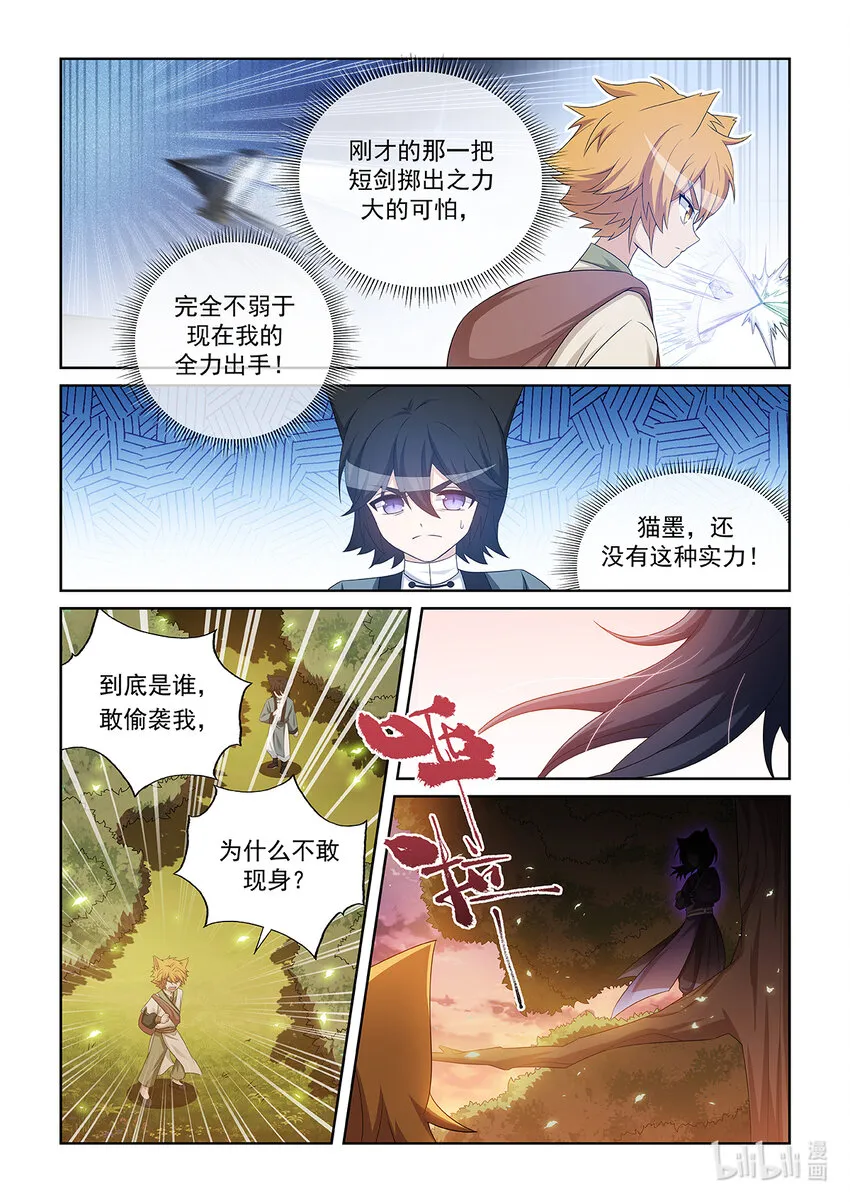 第035话 偷襲 第8页
