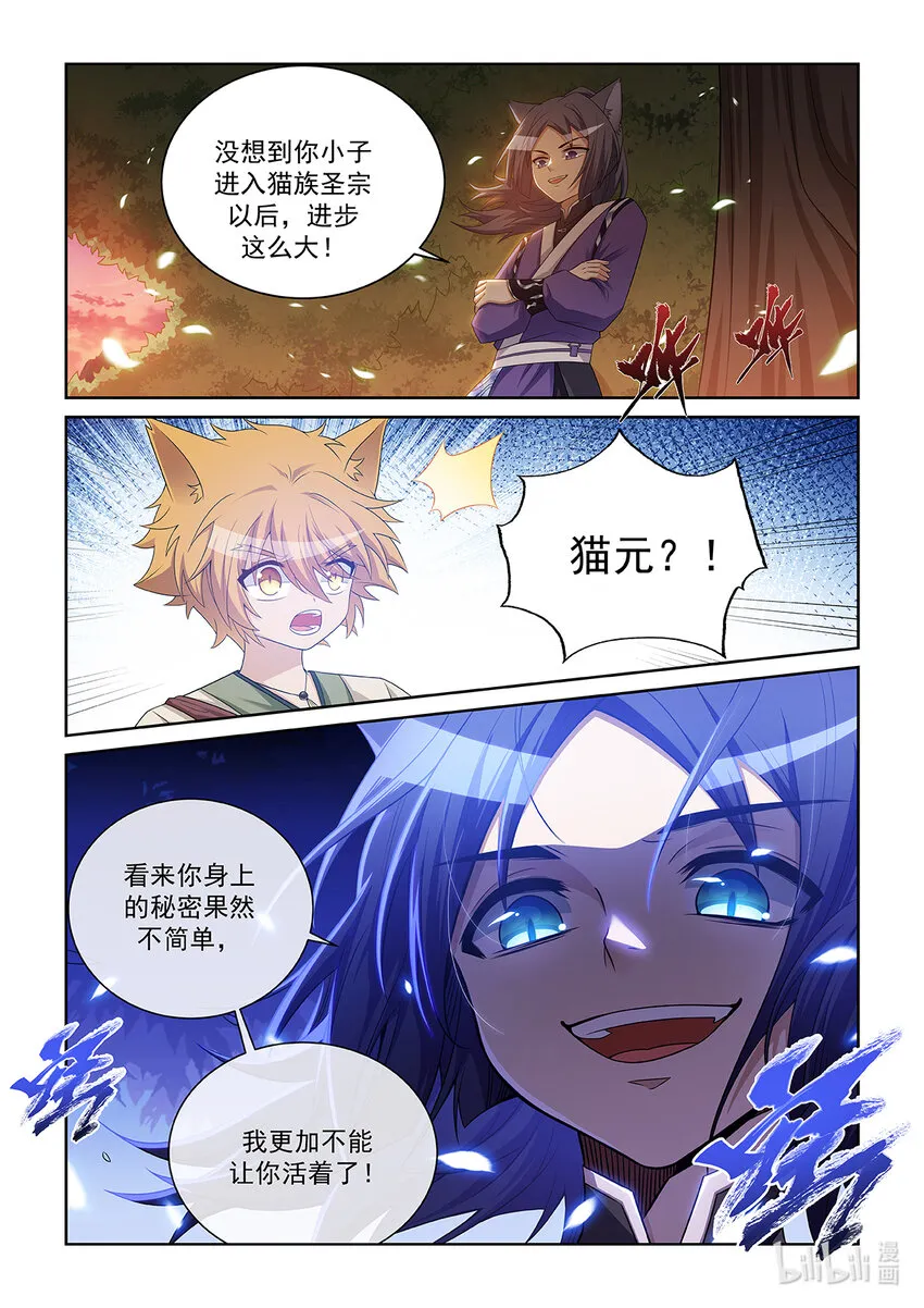 第035话 偷襲 第9页