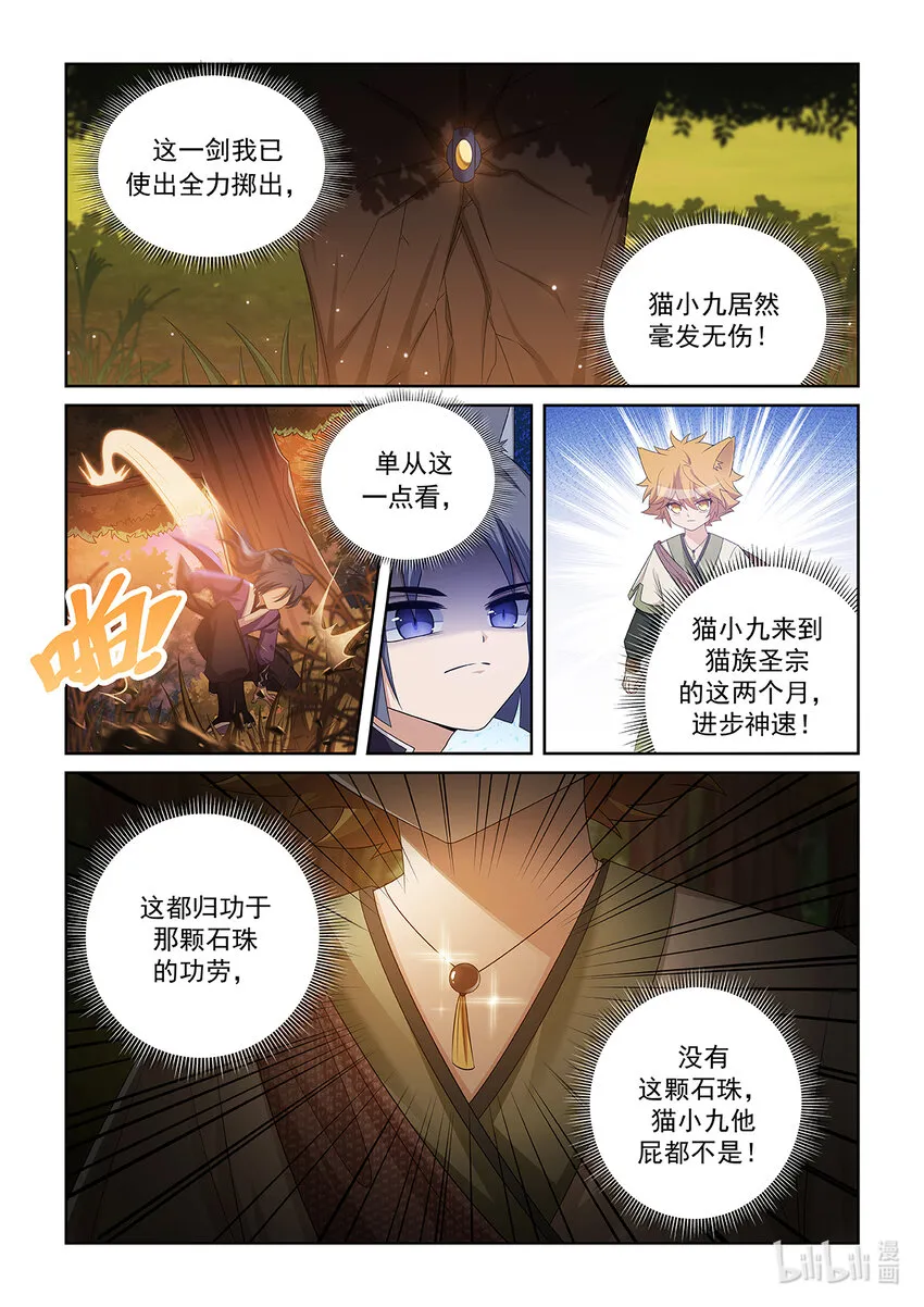 第035话 偷襲 第10页