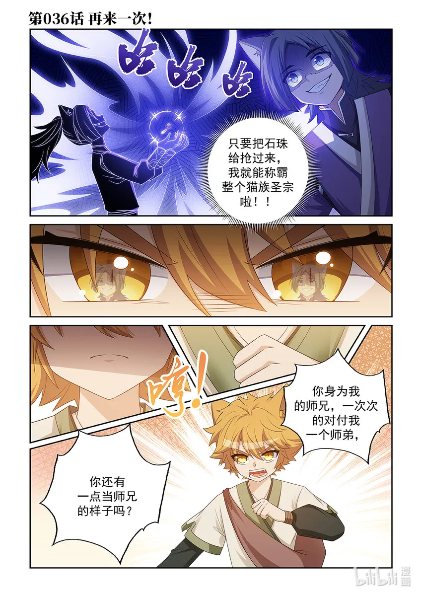 第036话 再來一次！ 第1页