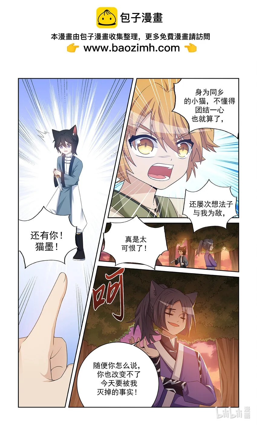 第036话 再來一次！ 第2页