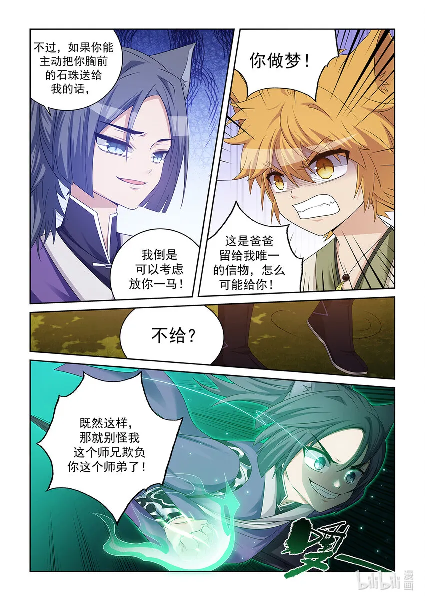 第036话 再來一次！ 第3页
