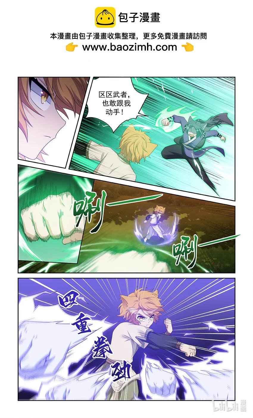 第036话 再來一次！ 第5页